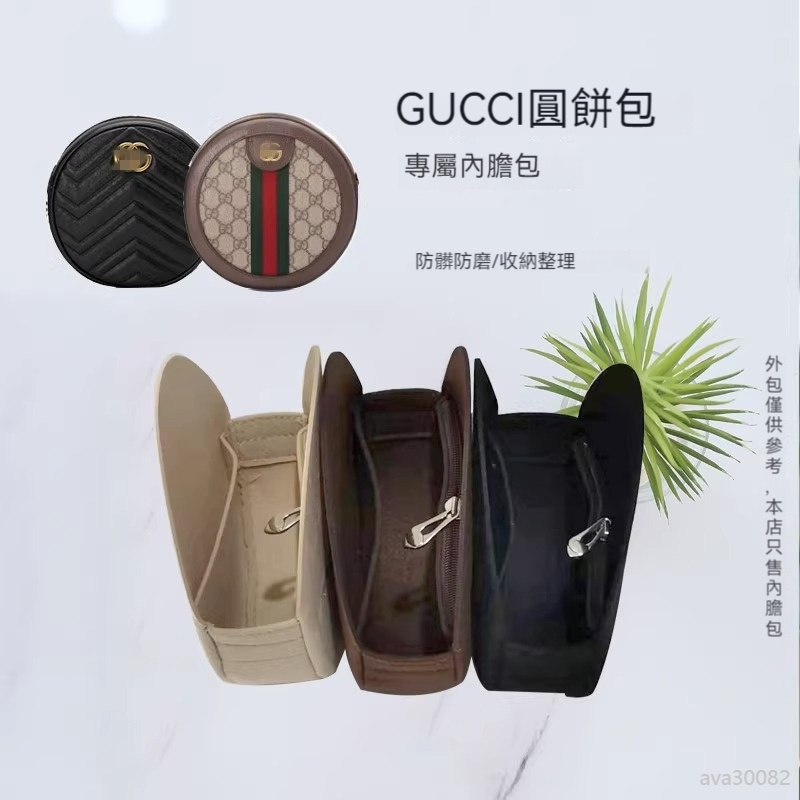 【輕柔有型】包包收納內袋 適用於古馳GUCCI圓餅包內膽 定型包 包中包 內膽 內袋 包內收納 定型包撐