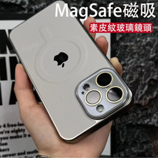 【自帶鏡頭貼】素皮紋 蘋果 i15 手機殼 磁吸充電 iPhone 15 14 13 Pro Max 保護殼 全包防摔殼