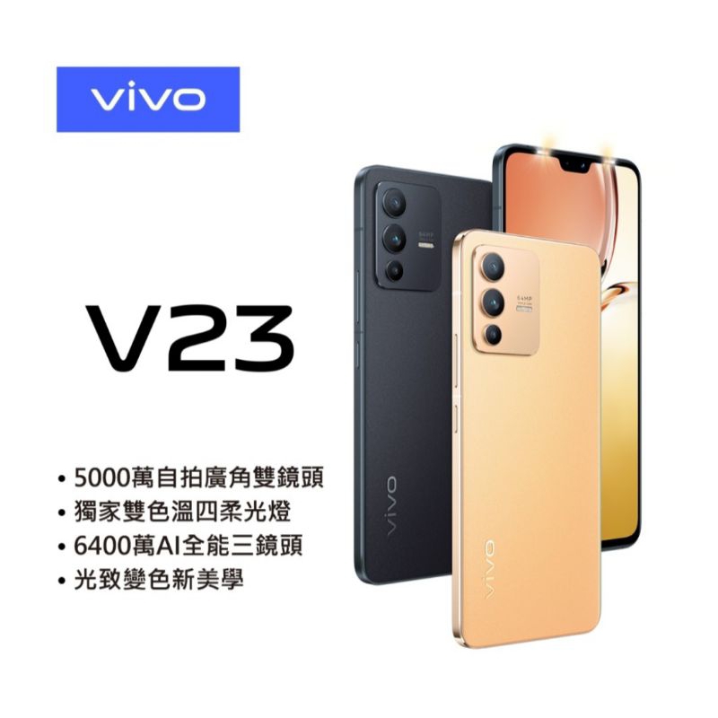 vivo V23 5G (8G+128G) 6.44吋/雙卡雙待  極新（9.99新/無刮傷/有盒副廠配備）台中可面交