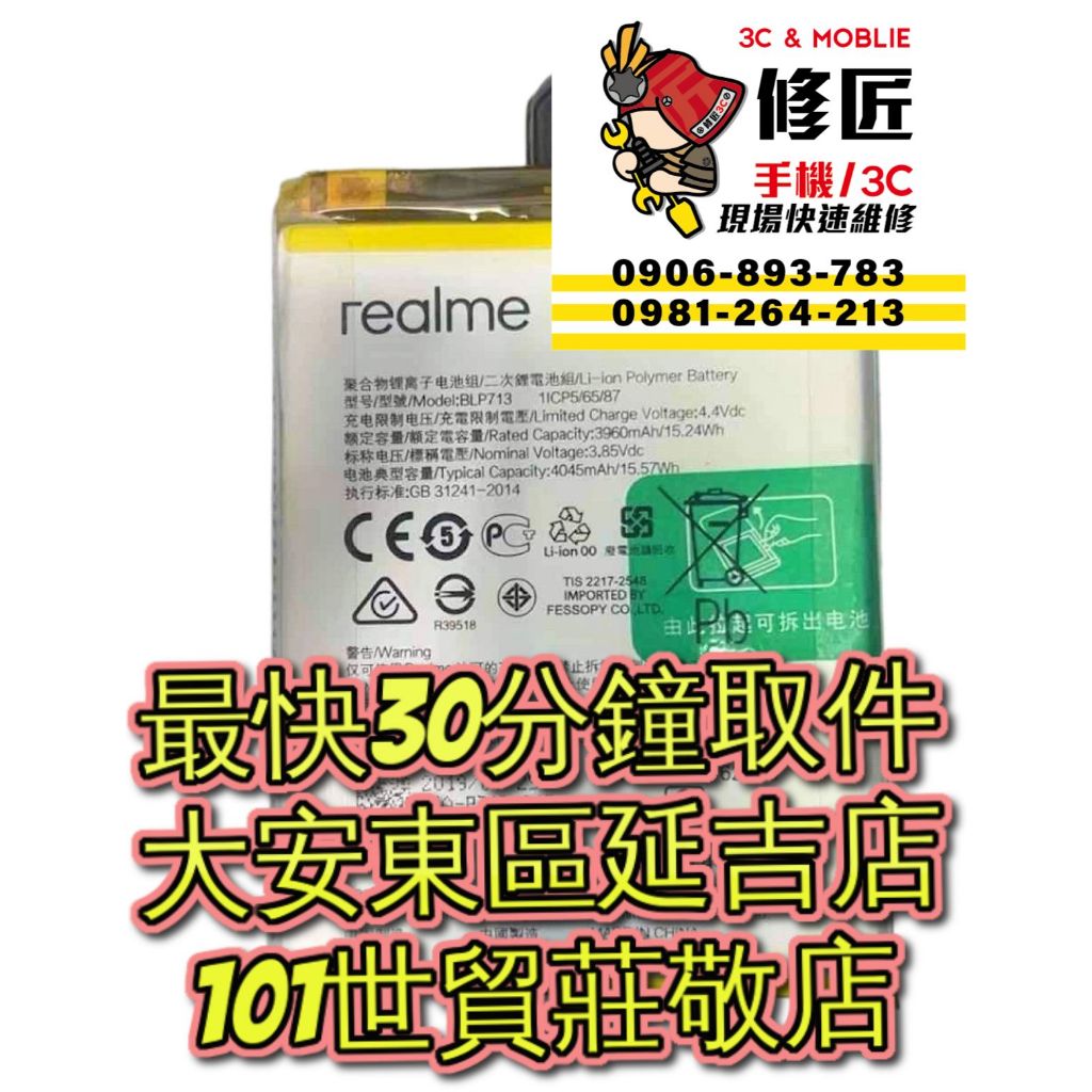 OPPO 歐珀 Realme3Pro 電池 BLP713 RMX1851 RMX1853