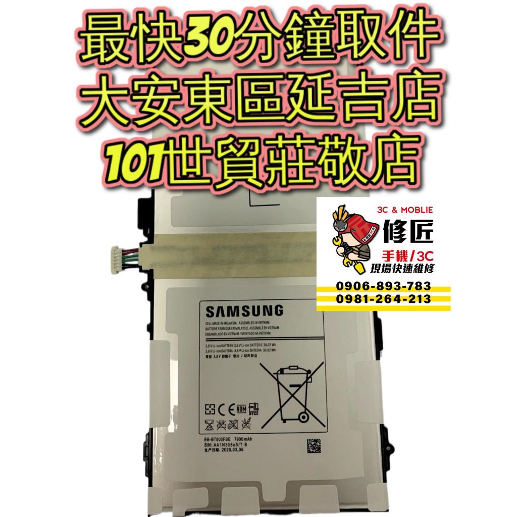 Samsung 三星 Galaxy Tab S 電池 SM-T800 SM-T801 SM-T805C SM-T805Y