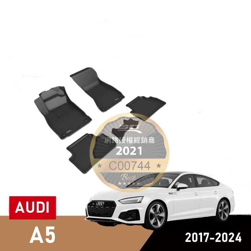 (蝦皮代開發票) 免運 3D 卡固 Audi A5 F5 奧迪 立體 踏墊 腳踏墊 後廂墊 防水 止滑 易洗 室內腳踏墊