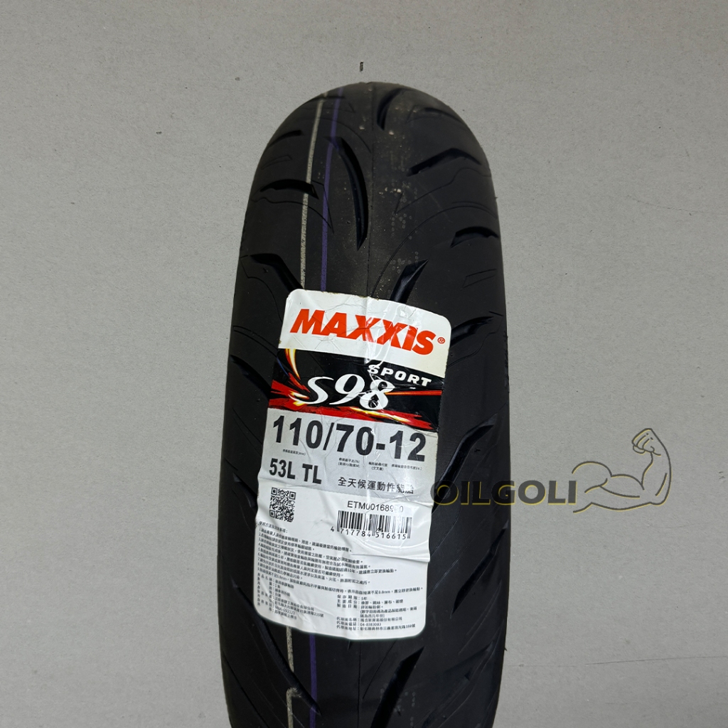 瑪吉斯 S98 sport 110/70-12 110 70 12 機車輪胎 運動通勤胎