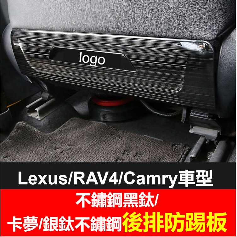 Lexus RAV4 Camry 五代後座防踢墊 Camry 椅背防踢墊 防踢墊 汽車防踢墊