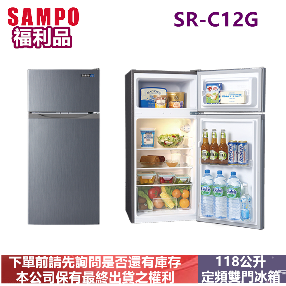 福利品-SAMPO聲寶118公升定頻雙門冰箱SR-C12G