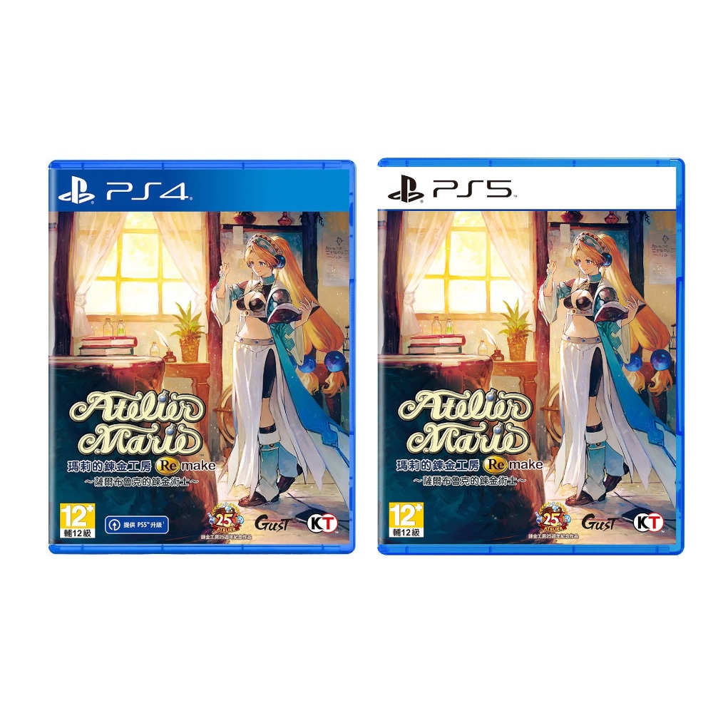 【電玩批發商】PS4 PS5 瑪莉的鍊金工房 Remake 薩爾布魯克的鍊金術士 中文版 煉金工房 鍊金 煉金