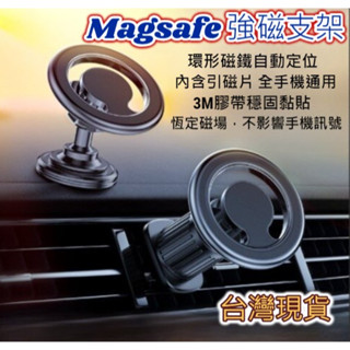 【臺灣現貨】Magsafe 車用支架 平替 磁吸 手機支架 冷氣出風口夾 車用手機架 冷氣口手機架 汽車支架