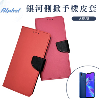 銀河 手機皮套 ASUS ZenFone 7 ZS670KS . ZenFone 6 ZS630KL 側掀 皮套 翻蓋