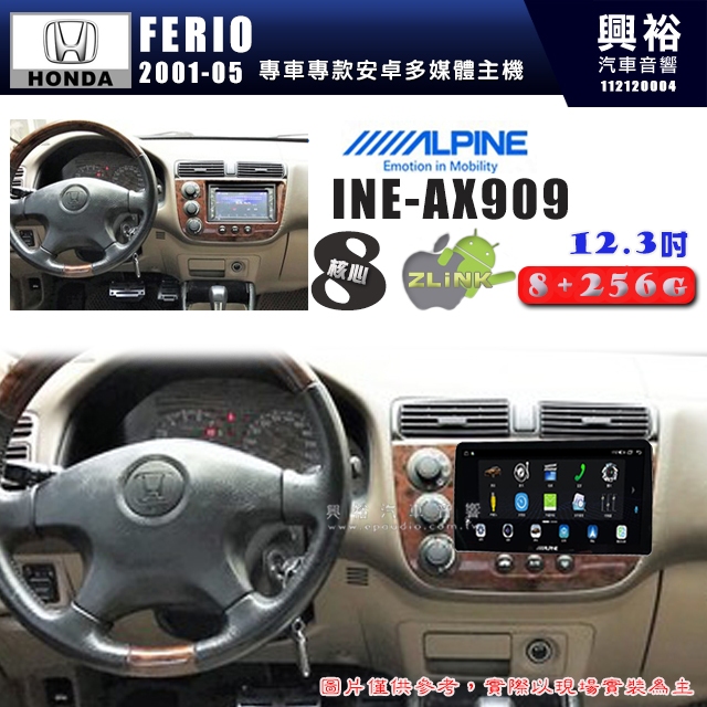 【ALPINE 阿爾派】HONDA本田 2001~05年 FERIO 12.3吋 INE-AX909 全網通智能車載系統