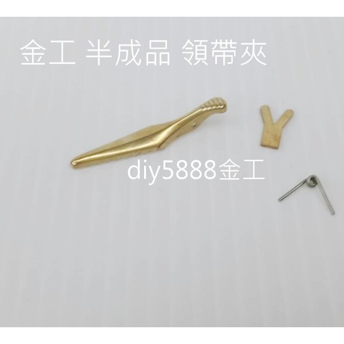 金工 黃k金 領帶夾 半成品dscn.012