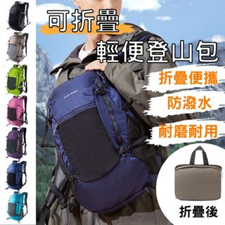 【Fan Shi＆快速出貨】登山背包 防水後背包 登山包 28L 攻頂包 輕量登山背包 登山後背包 水袋背包 旅行背包