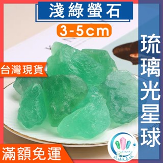 【水晶五折】🔥100g+100元出貨🔥天然淺綠螢石碎石 水晶 消磁 淨化 能量 磁場 靈性1-5cm