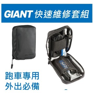 捷安特 giant 快速維修套組 PDQ QUICK FIX KIT-公路車 公路車工具包