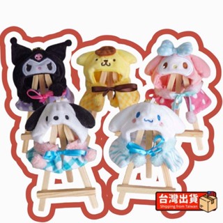『臺灣出貨』正品三麗鷗斗篷頭套衣服 -小披風裝飾-庫洛米/布丁狗/大耳狗/怕帢狗/美樂蒂 娃衣變裝套裝 交換禮物