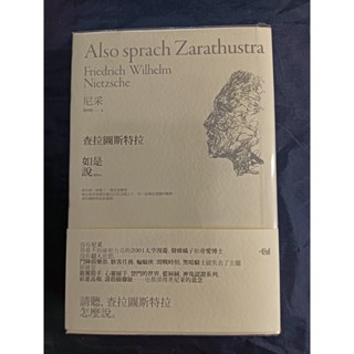 【良緣二手用品店】《查拉圖斯特拉如是說（詳注限量精裝本）》│大家出版│尼采 著│ 七成新