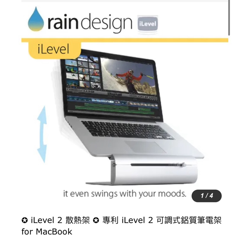 Rain design iLEVEL電腦架\筆記型電腦架\二手\七成新