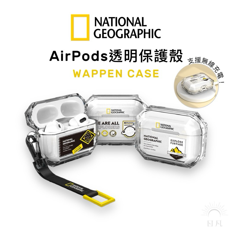 國家地理▐ 台灣公司貨☁️現貨供應中 AirPods Pro2 1/2/3代 透明耳機保護殼