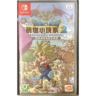 [現貨]絕版品二手NS Switch 勇者鬥惡龍 創世小玩家2 繁體中文封面 繁體中文版 下單當日寄出 DQB2