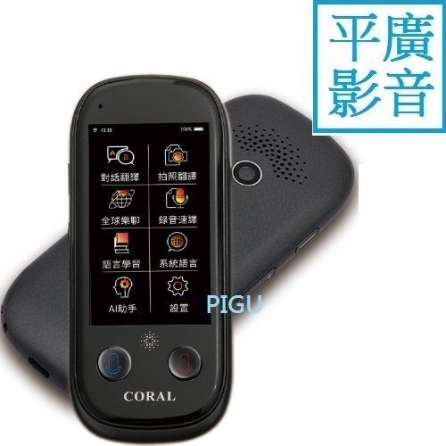 平廣 送袋現貨公司貨 CORAL MUN3 翻譯機 WiFi語音翻譯機 109國語言譯 5國離線翻 MUN 3 拍照