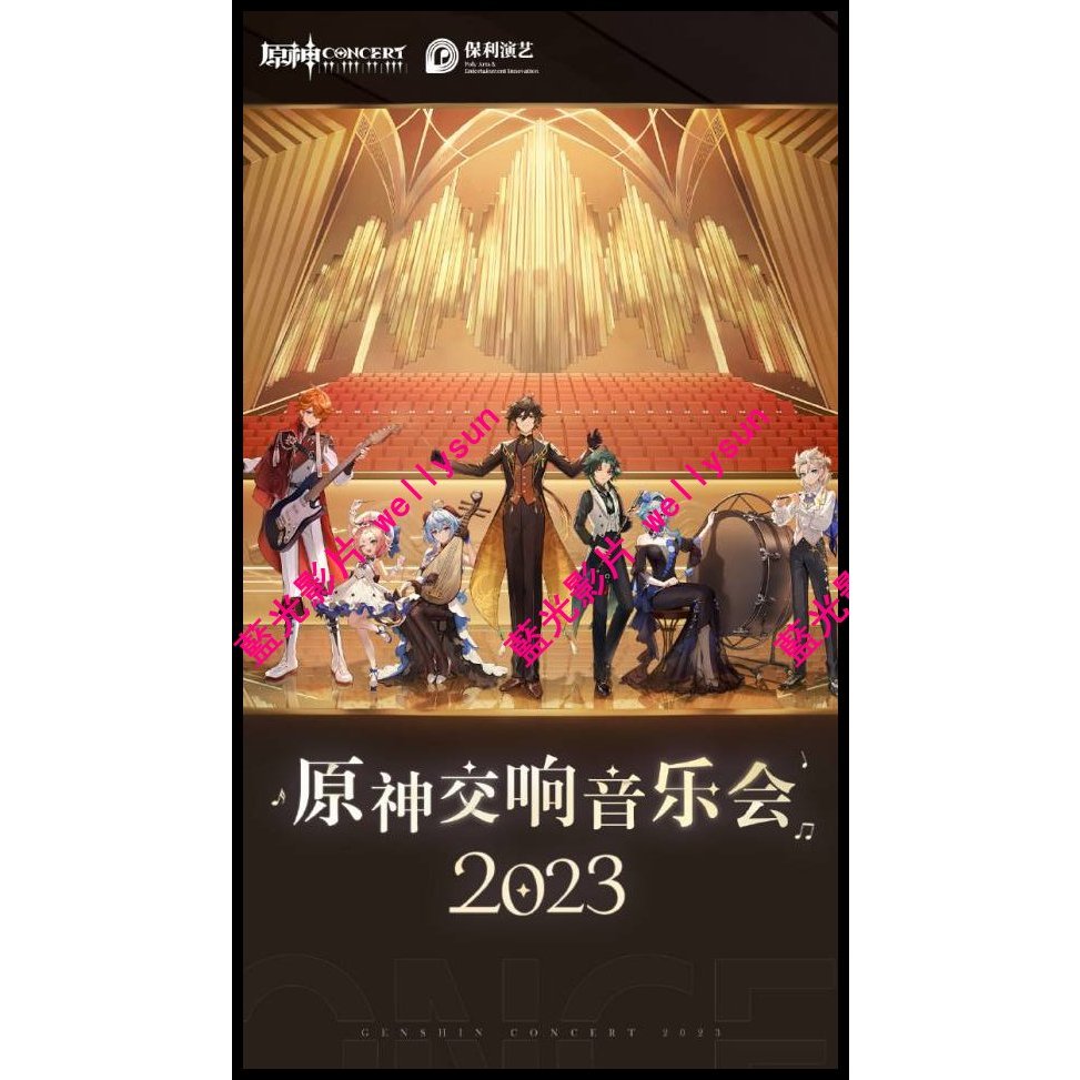 BD藍光影片	原神交響音樂會2023上海站（4K高碼版）