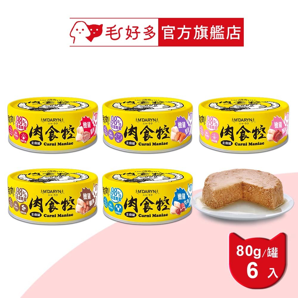 【喵樂】肉食控貓主食罐 混搭6罐組 80 克 (不挑款)(貓罐頭)(貓主食罐)