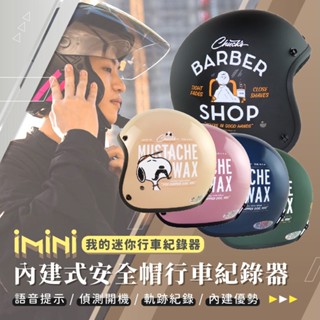 【iMiniDV X4C 行車記錄器 ninja 史努比 8】安全帽 3/4罩 隱藏式 紀錄器 翹鬍子 華泰 KK