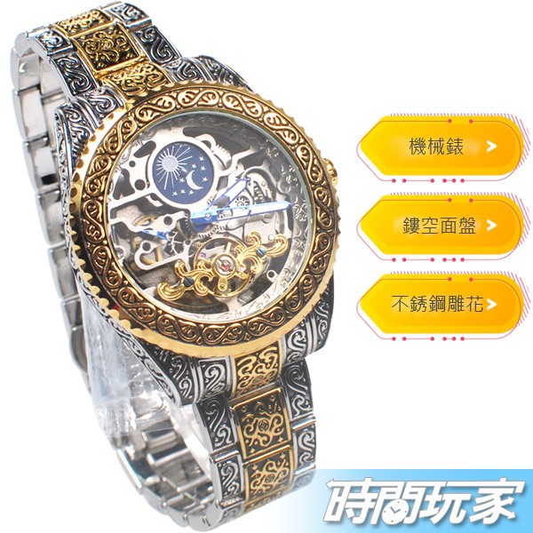 Forsining FTM-378半金日 原價7280 鏤空時尚機械男錶 日月相造型 自動上鍊 鑲鑽 機械錶 防水手錶