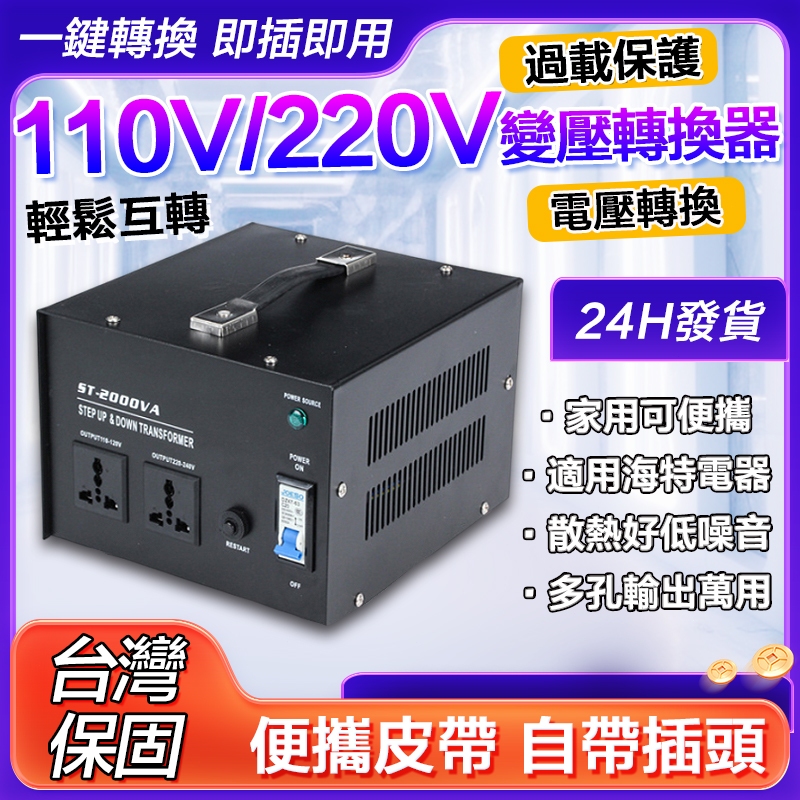 現貨🔥 110v轉220v變壓器 雙向變壓器 萬用變壓器 220v轉110變壓器  變壓器 2000w舜紅變壓器3000