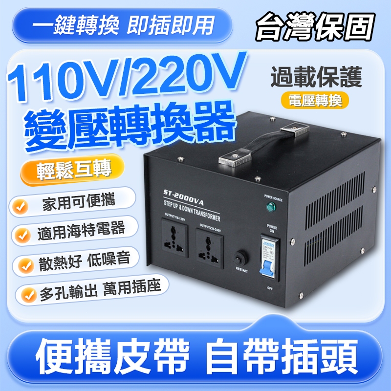 當天出貨🔥110v轉220v變壓器 雙向變壓器 萬用變壓器 220v轉110變壓器  2000w舜紅變壓器3000w