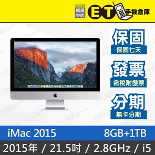 ET手機倉庫【福利品 iMac 2015 2.8GHz i5 8GB+1TB】A1418 (21.5吋、蘋果)附發票