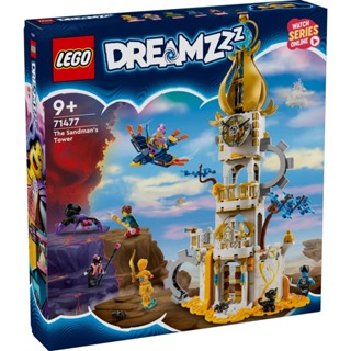LEGO樂高 LT71477 DREAMZzz系列 - 沙人高塔