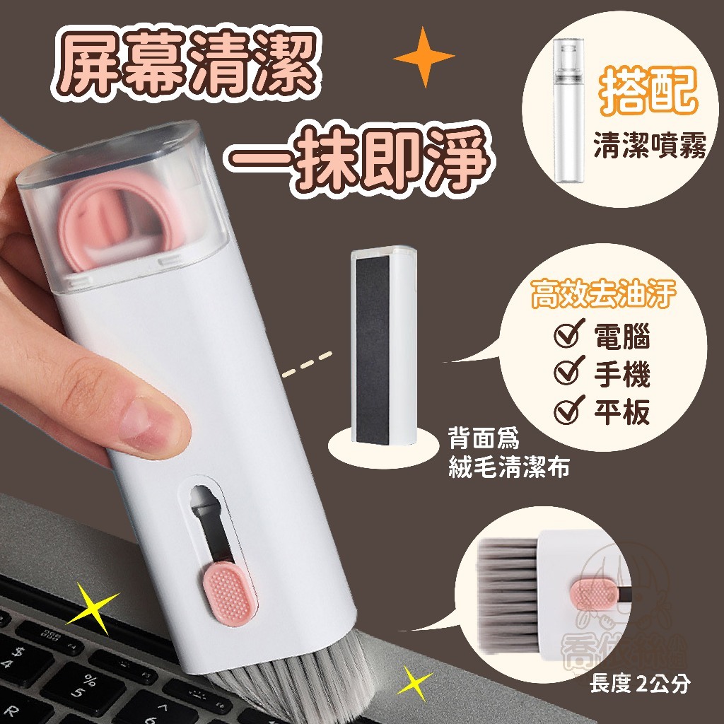 七合一鍵盤清潔套裝 24H台灣出貨 耳機清潔工具 相機 筆電 手機 清潔毛刷 AirPods耳機
