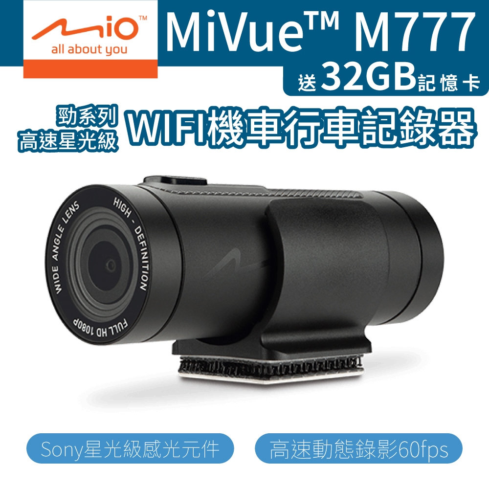 Mio MiVue M777 機車 行車記錄器 [贈32G記憶卡] Sony高速星光級 勁系列 WiFi 前鏡頭 防水