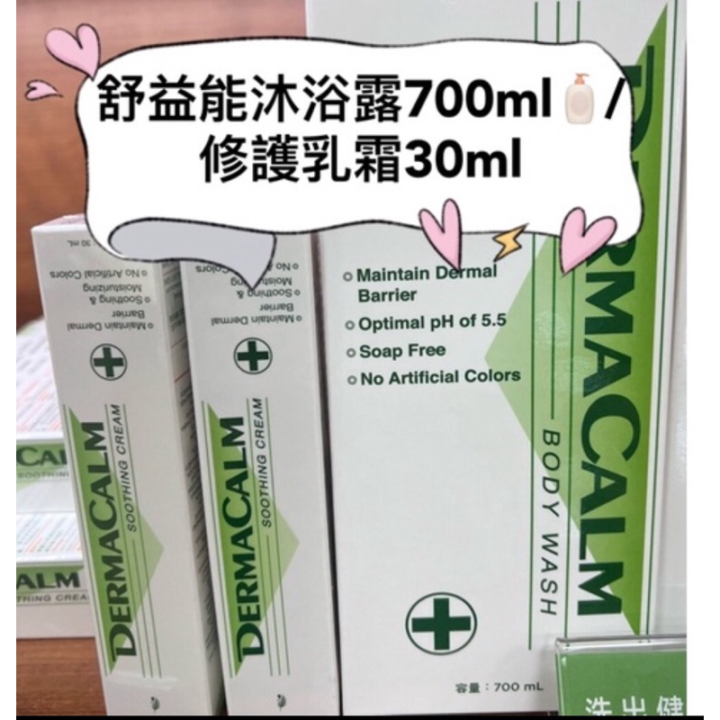 舒益能沐浴露、修護霜