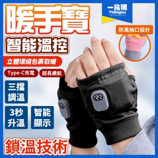台灣出貨 暖手寶 暖手套 智能發熱手套 恆溫 保暖手套 USB充電 暖手神器 手套 電熱手套 加熱手套 發熱手套