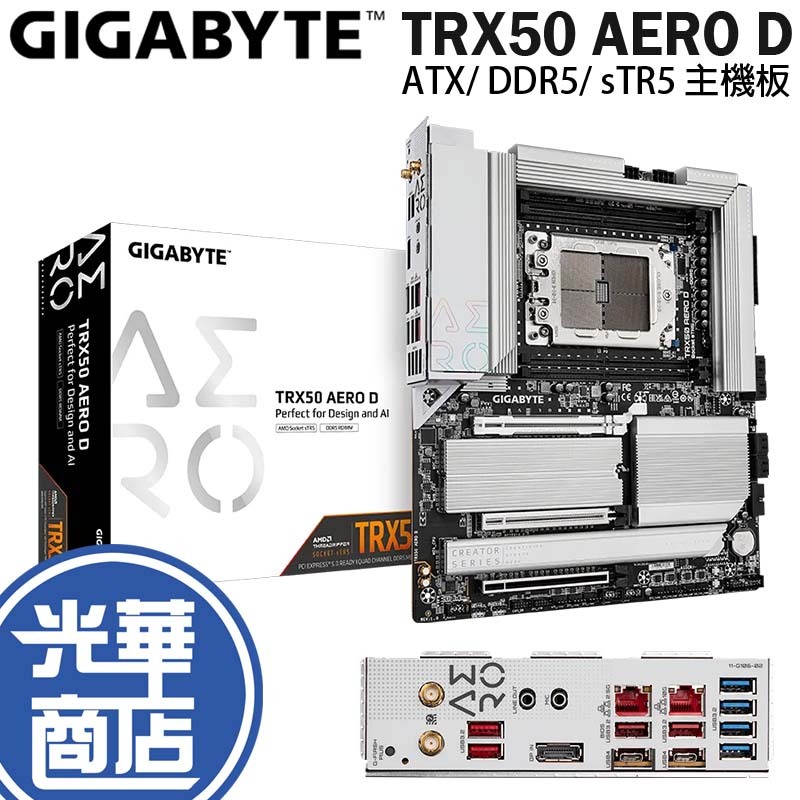 Gigabyte 技嘉 TRX50 AERO D 主機板 ATX/DDR5/sTR5 公司貨 三年保 光華商場