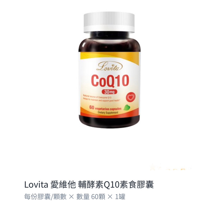 Lobito愛維他 輔酵素Q10素食膠囊