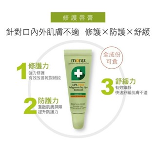 【護唇膏】茉娜姿 修護唇膏 護唇膏 唇蜜｜升級版｜10ml｜醫療通路版 公司原廠