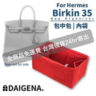[DAIGENA] Birkin 35包中包 內袋 愛馬仕 內膽包 收納包 內袋 鉑金包 鉑金 支撐