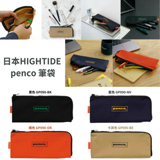 令高屋日本 HIGHTIDE penco 筆袋 鉛筆盒 化妝包 盥洗包 GP090