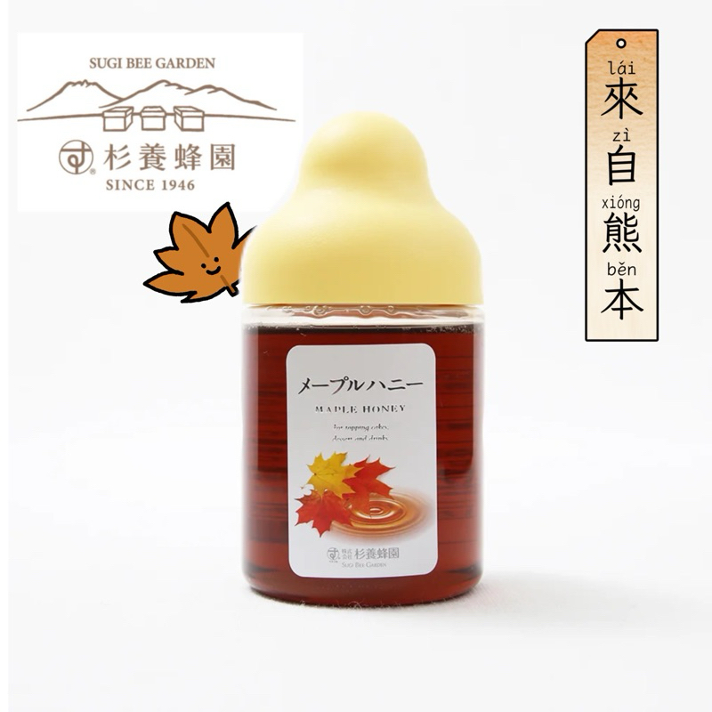 【HOHO買-日本直送現貨-特價】杉養蜂園 新鮮果汁調合 天然蜂蜜 楓糖蜂蜜