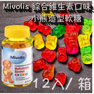 Mivolis dm 12瓶 綜合維生素口味 兒童小熊軟糖 60入