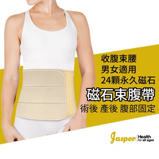 束腹帶 (臺灣製) 收腹帶 產後束腹帶 腹部開刀後 高強力壓力 磁石護具 男女皆可【Maxtek承大科技】F501B