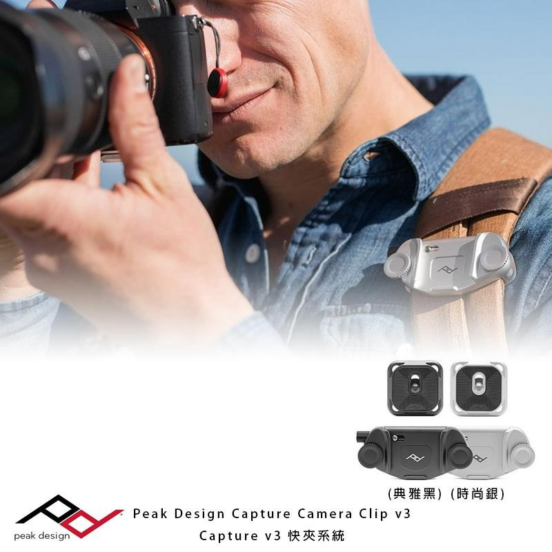 @兔大叔@含稅 公司貨 Peak Design Capture Camera Clip v3 V3 相機快夾系統