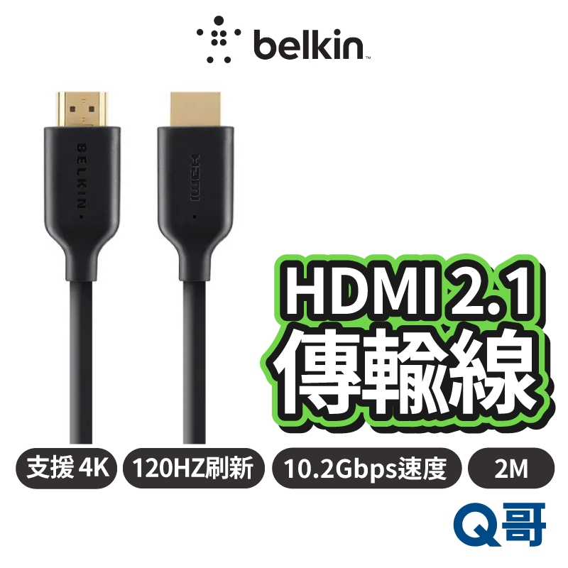 Belkin 4K高速 HDMI傳輸線 2米 連接線 電視線 HDMI2.1 電視傳輸線 視聽轉換器 螢幕線 BEL47