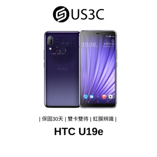 HTC U19e 6G 128G 2Q7A100 超凡紫 謙和綠 虹膜辨識 遊戲助理 雙卡雙待 安卓備用機 二手品