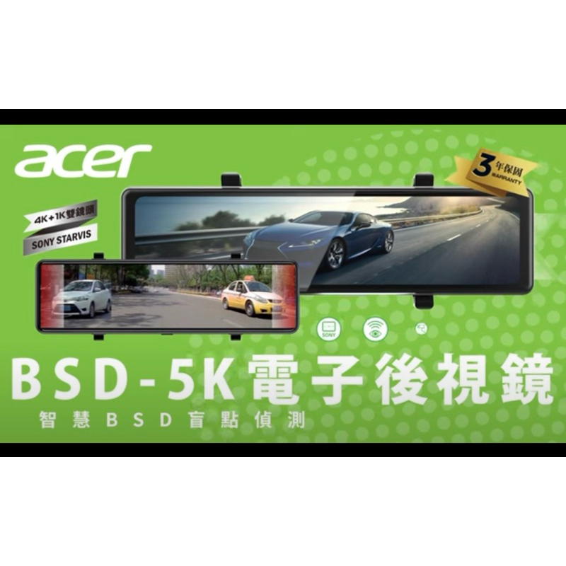 獨家！【Acer 宏碁】BSD-5KDVR電子後視鏡 11.26吋盲點偵測