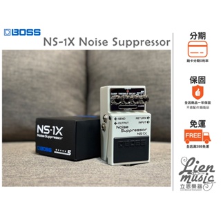 『立恩樂器 效果器專賣』免運 經銷 BOSS NS-1X Noise Suppressor 雜訊消除 NS1X 效果器