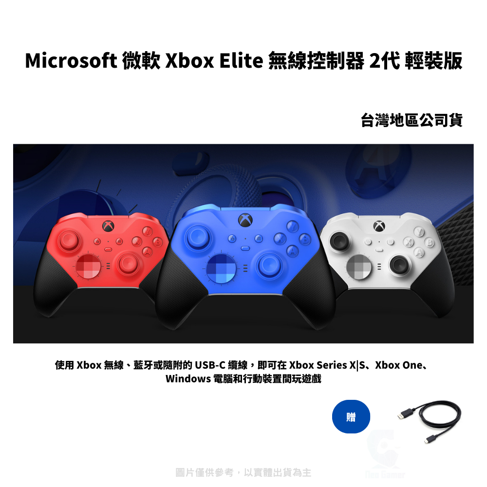 【NeoGamer】 全新 XBOX無線控制器菁英2 輕裝版 紅色 藍色 贈贈品