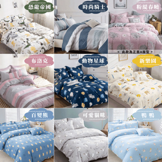 【睡吧】台灣製 床包組 超多款任選 單人 雙人 加大 特大 床單 床包/被套/被單/四件組/保潔墊/兩用被/舒柔棉